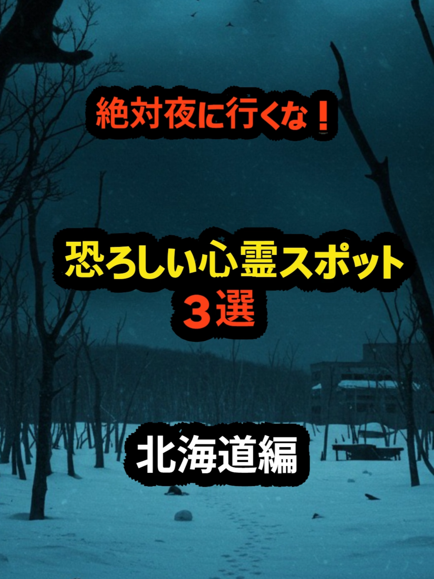 @都市伝説ファイル