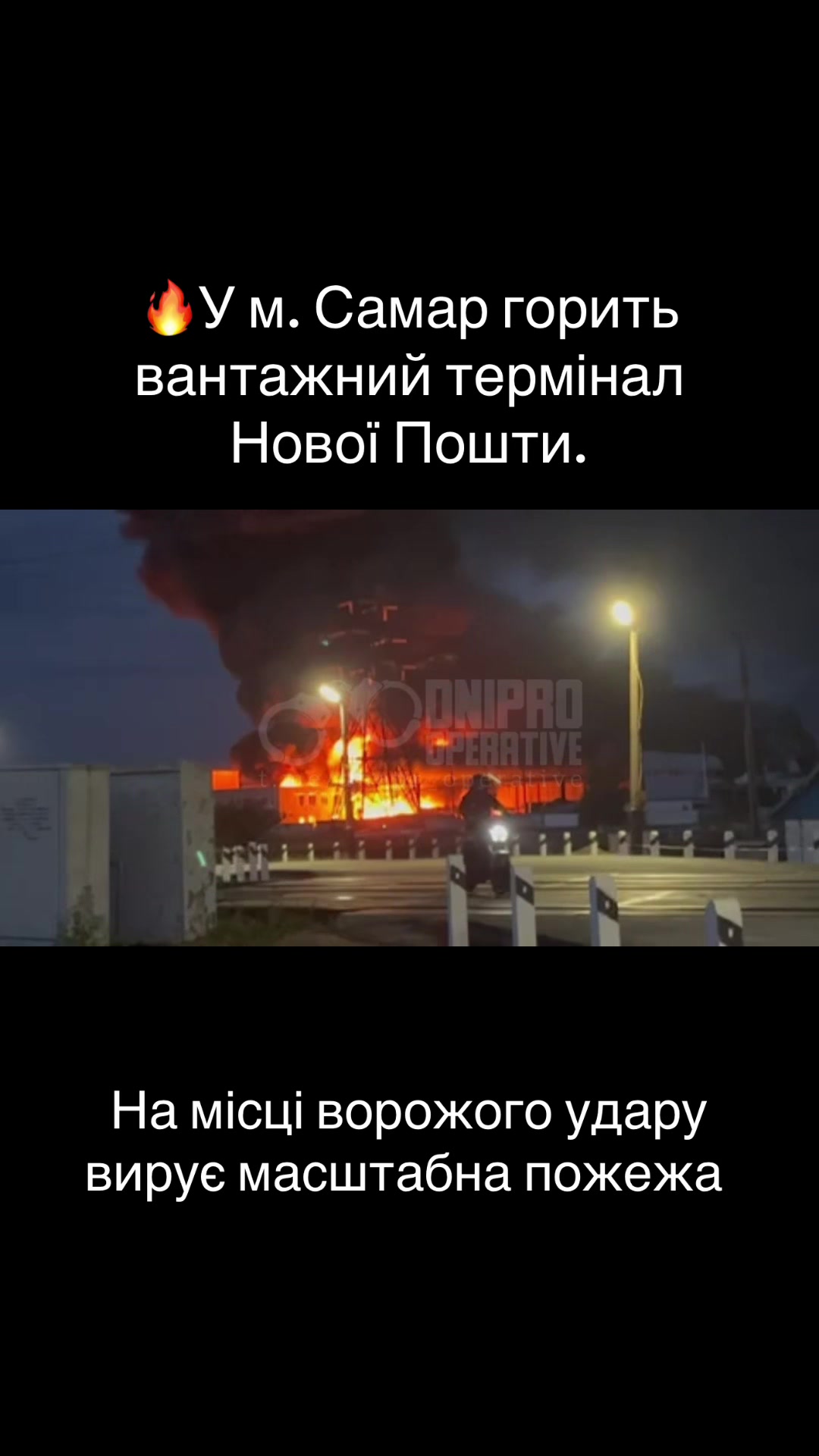 @Днепр Оперативный