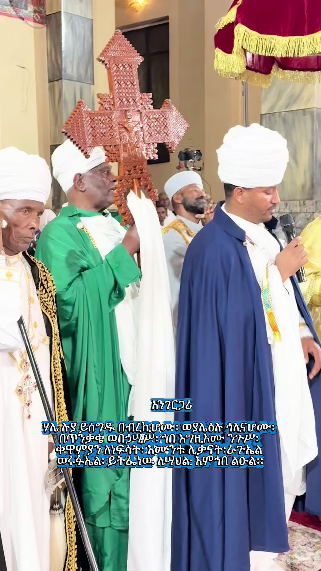 @ዜማ ዘተዋሕዶ