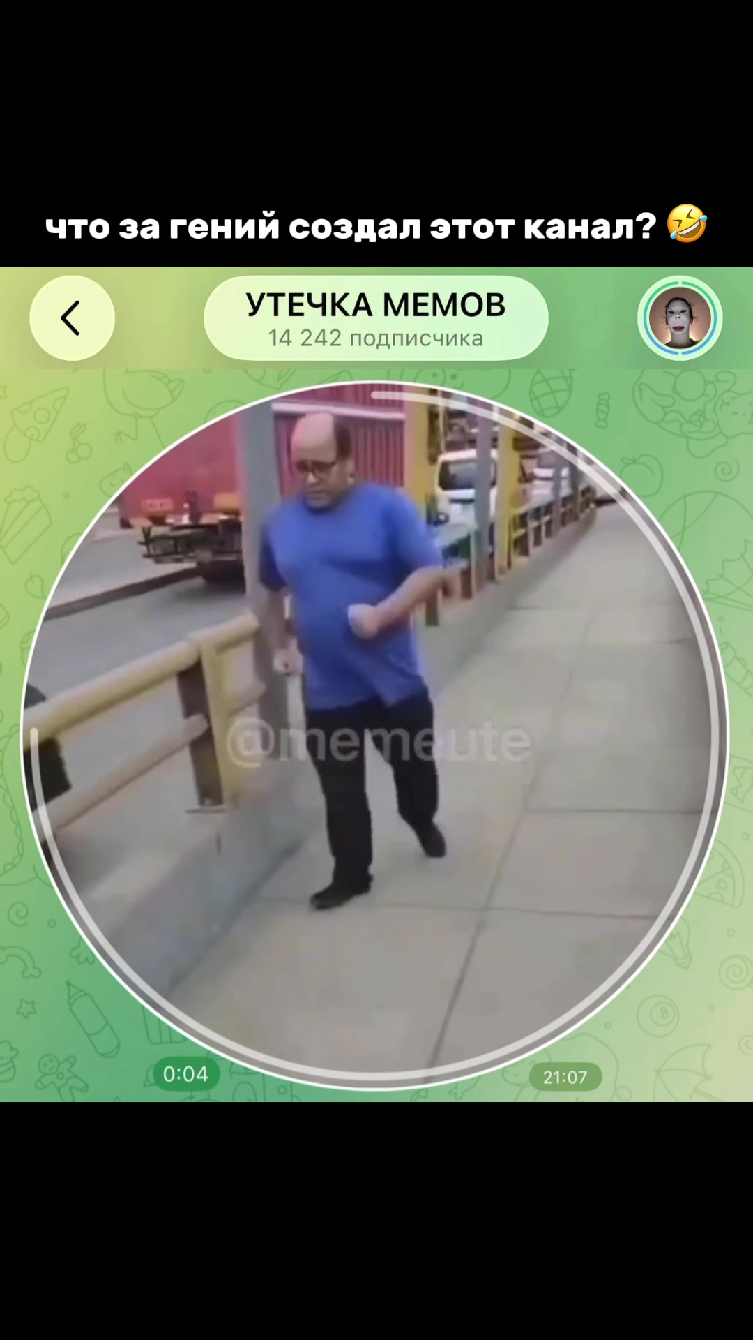 @тгк: memeute