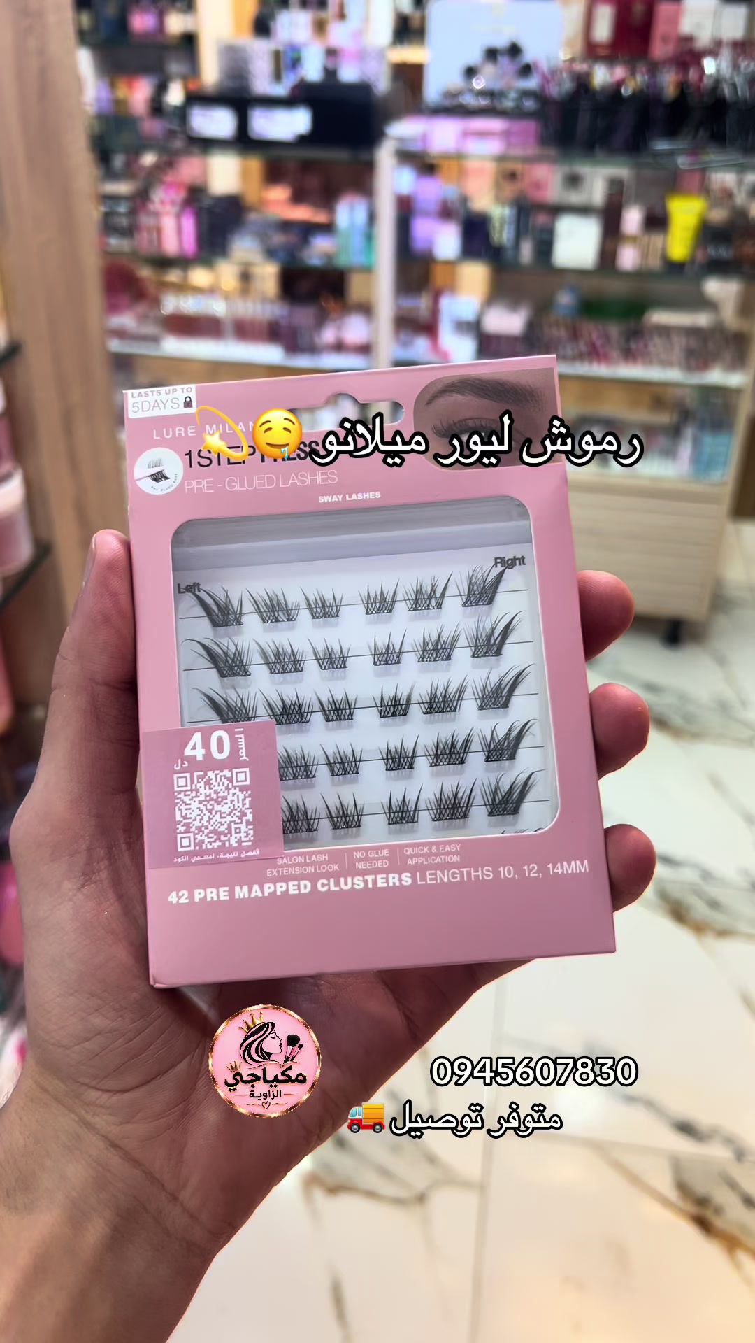 @مكياجي الزاوية للعطور والتجميل