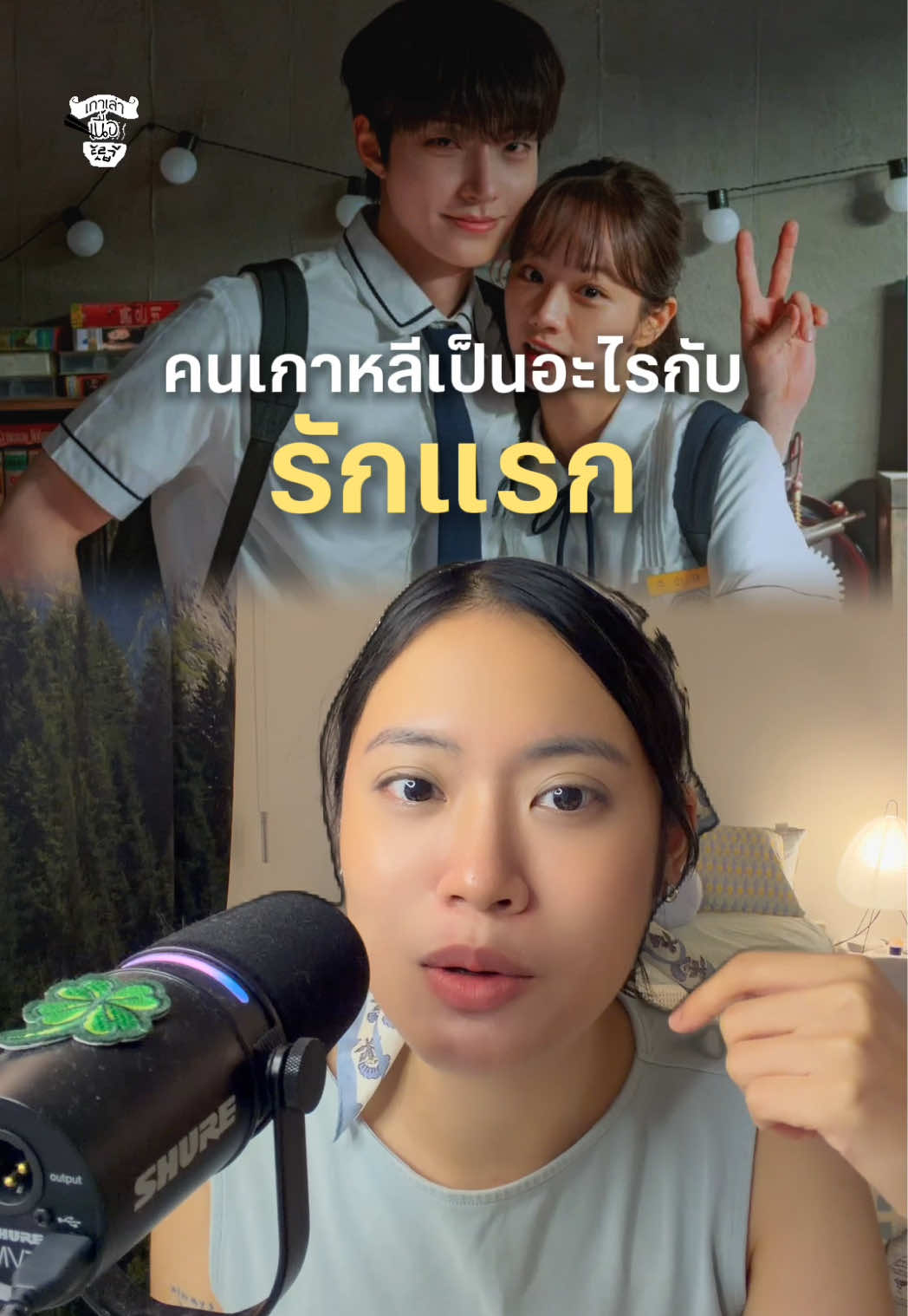@ยีนส์ Ujean | เกาเล่าเนื้อ