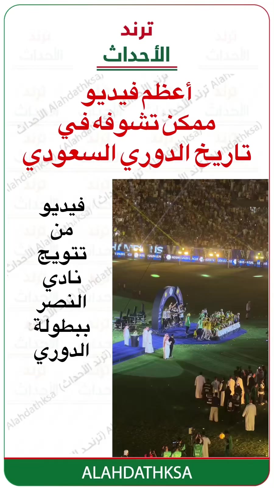 @ترند الأحداث