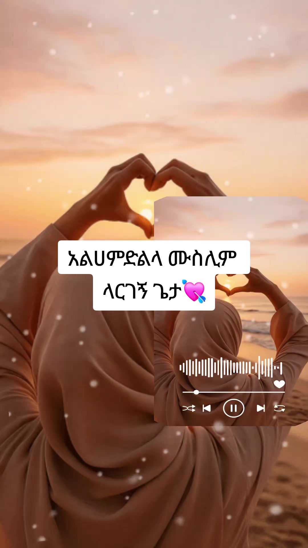 @ኢተቂሏህ ነብሴ 1الله كريم🕊🤍Ⓜ