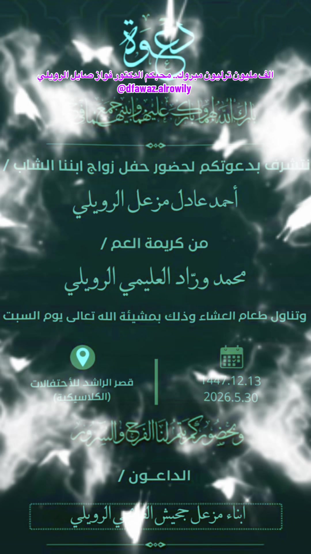 @الإعلامي د. فواز صايل الرويلي