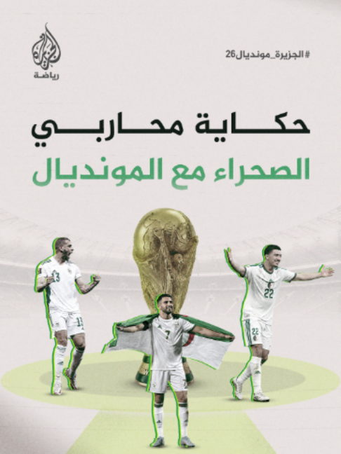 @الجزيرة