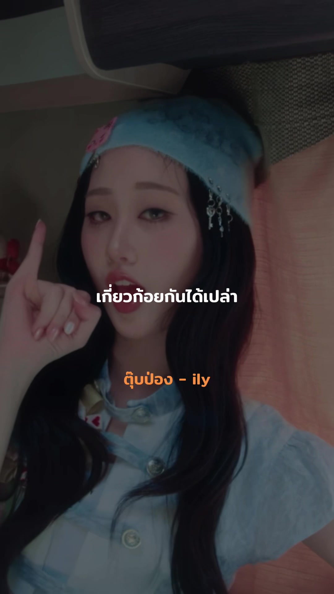 @ก็ชอบฟังเพลงง่ะ🎶🎤