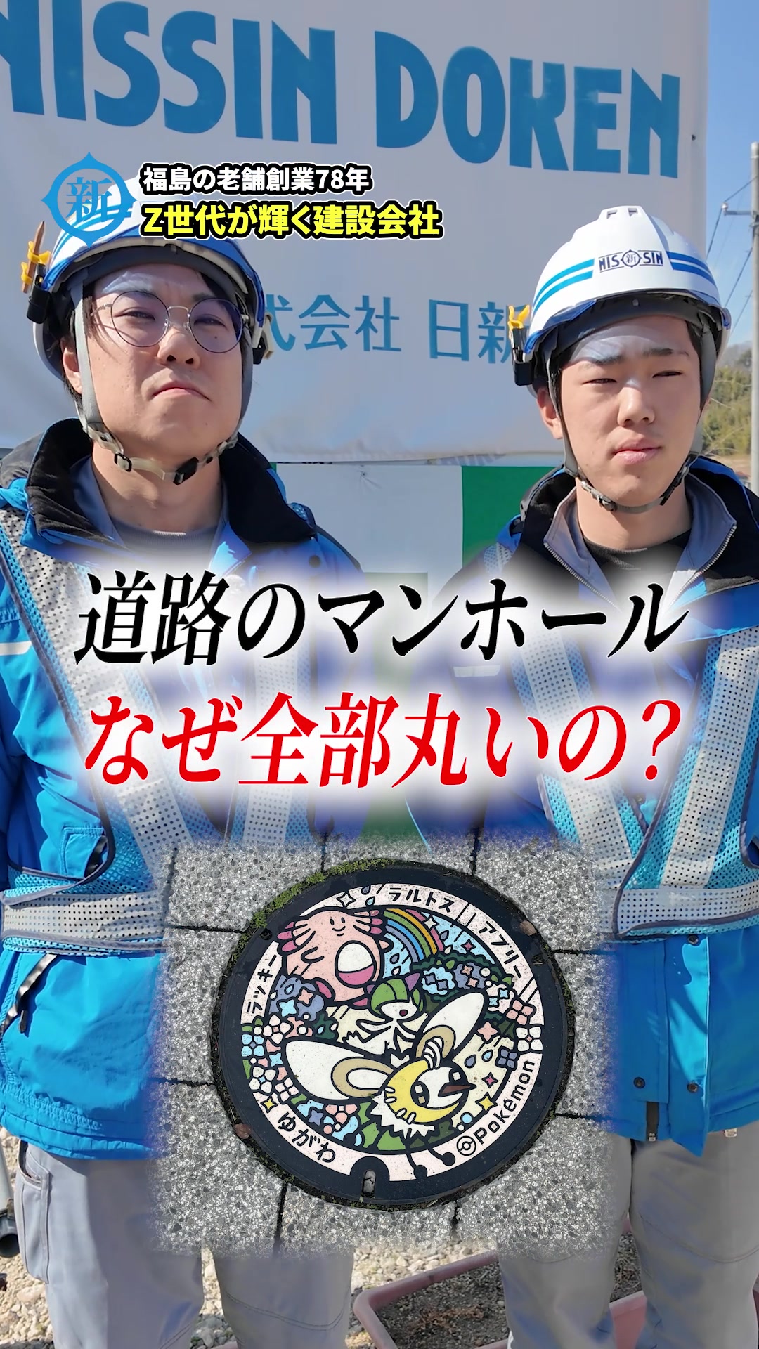 @人にやさしい土建屋さん｜日新土建