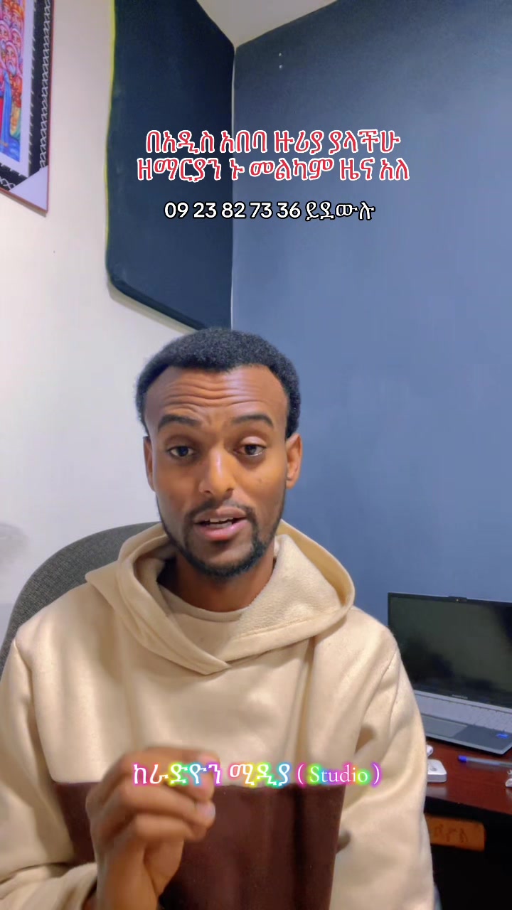 @ከራድዮን ( ዓውደ ምህረት ቲዩብ )