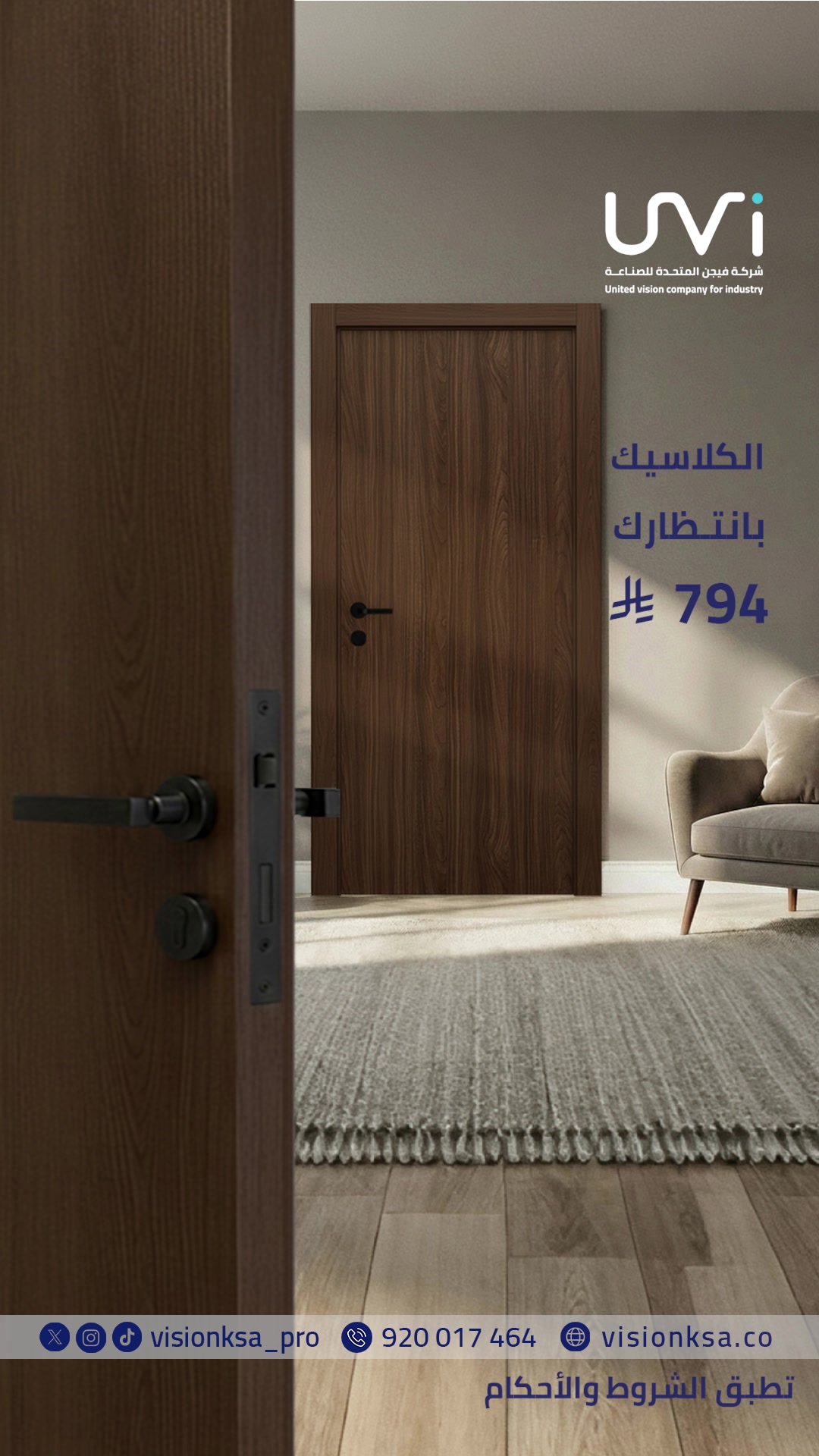 @أبواب فيجن | Vision Doors WPC