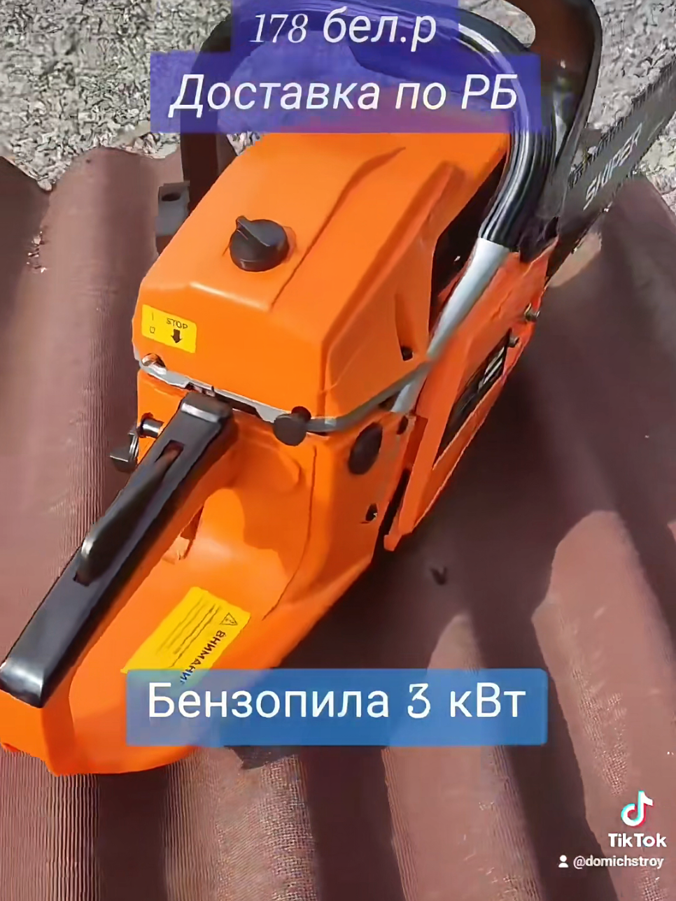 @СТРОЙМАРКЕТ ДОМИЧ
