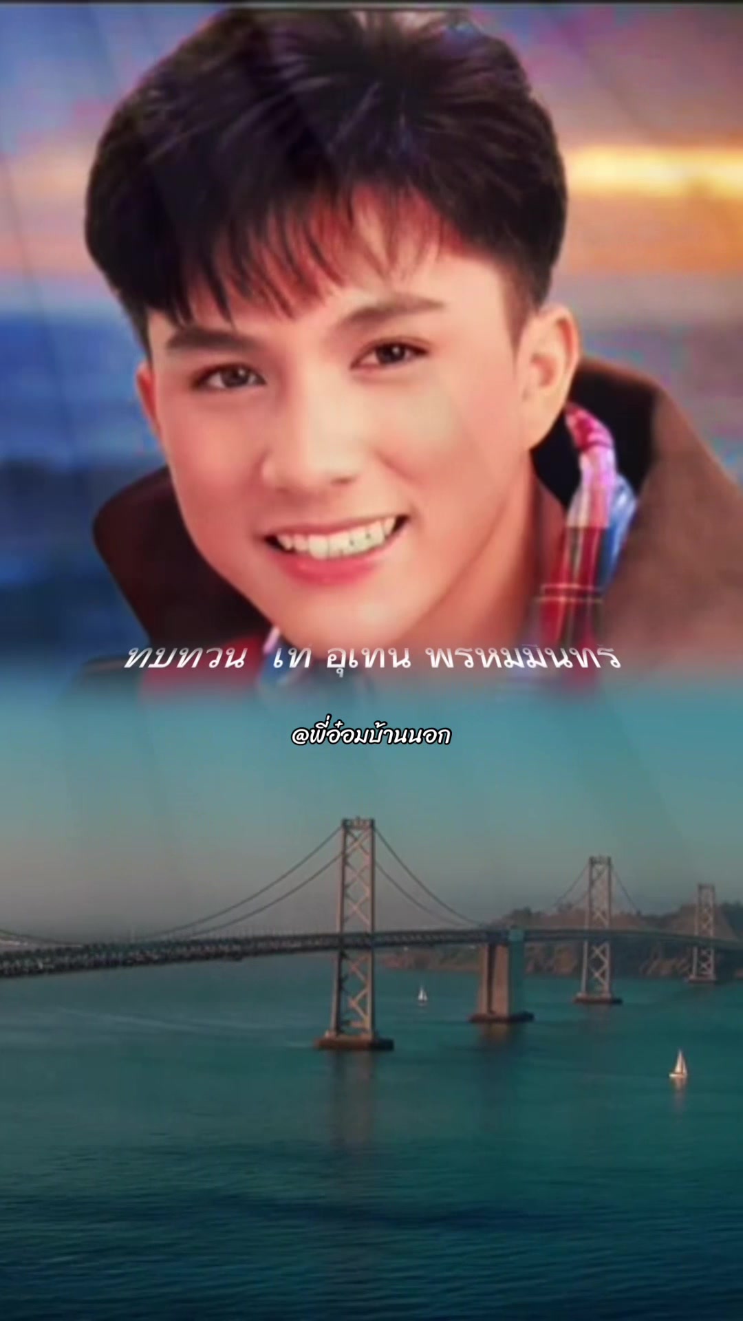 @พี่อ๋อม..บ้านนอก