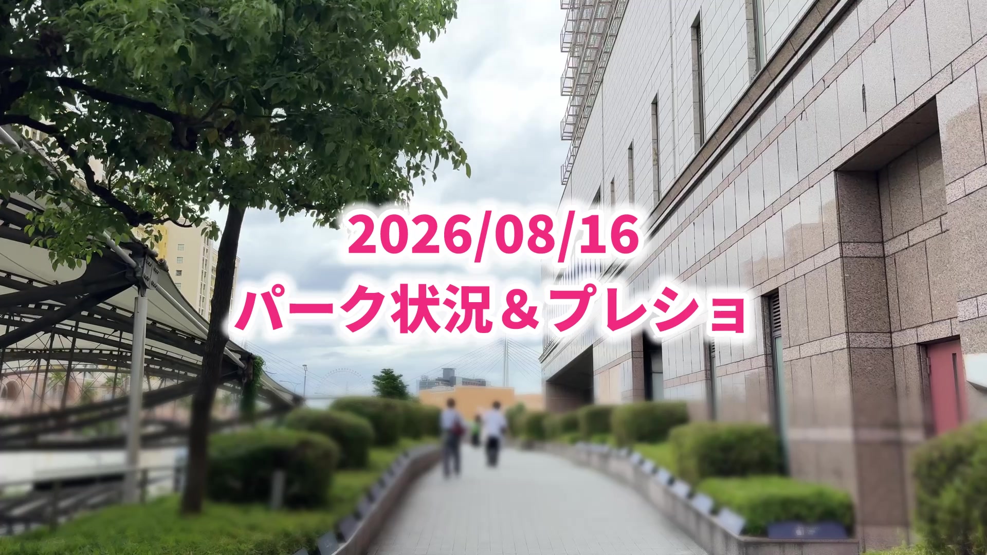 @しんるぴ 〜USJのある生活〜