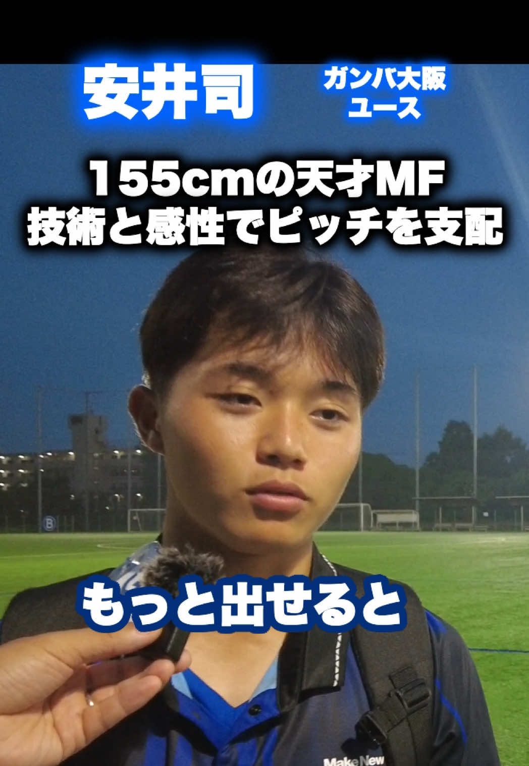 @レオナチャンネル -未来のサッカー選手を毎日紹介-