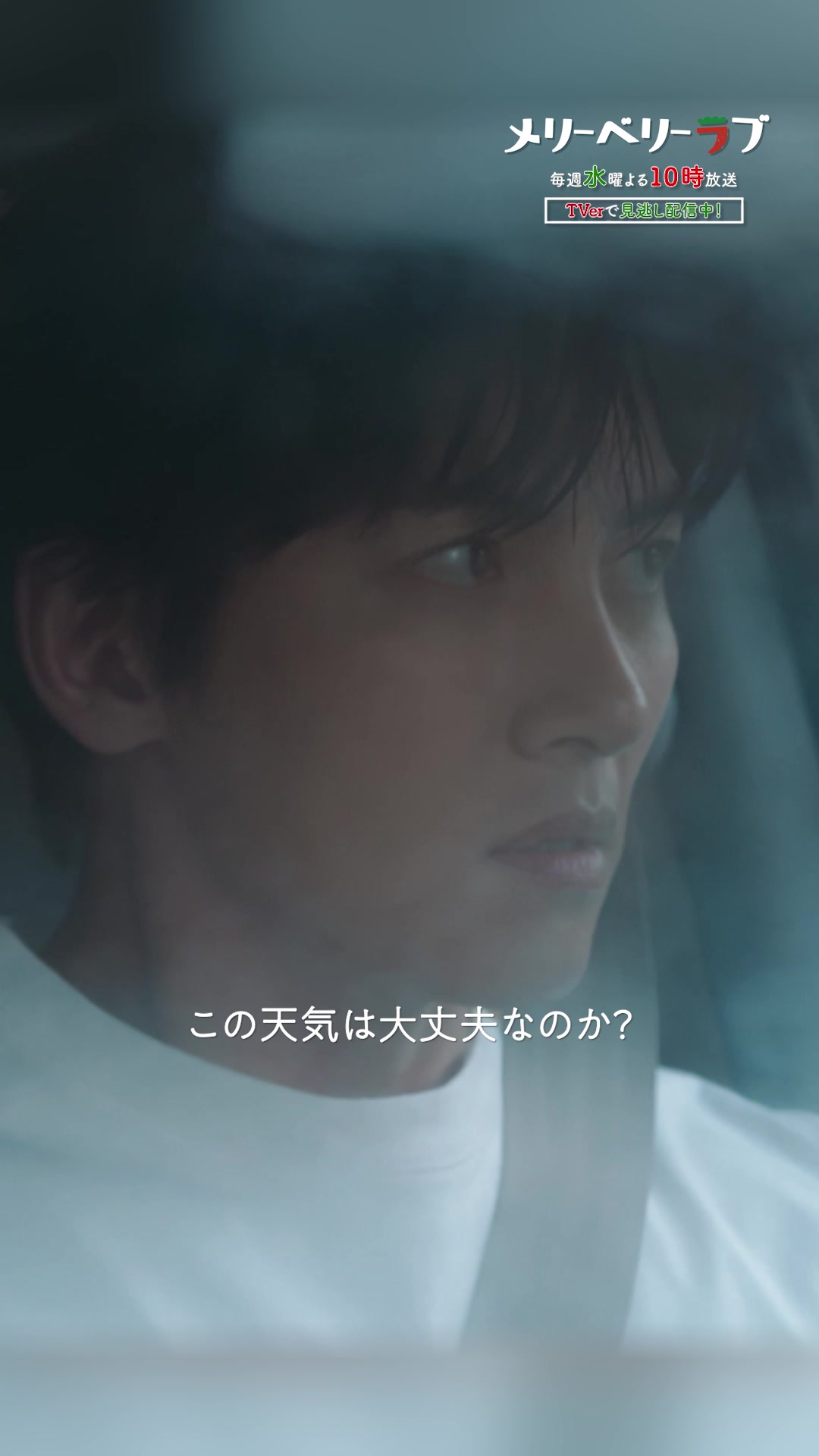 @メリーベリーラブ【公式】🍓日テレ10月期水曜ドラマ