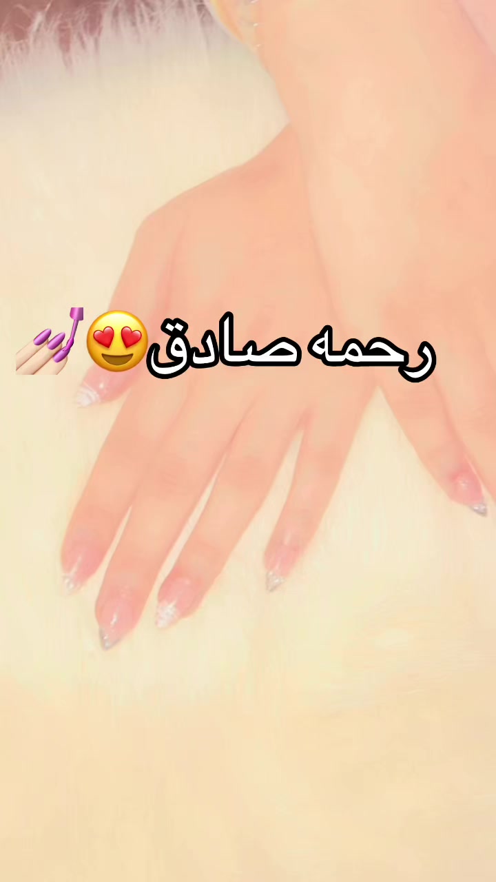 @بنـت صـادق👸🏻❤️