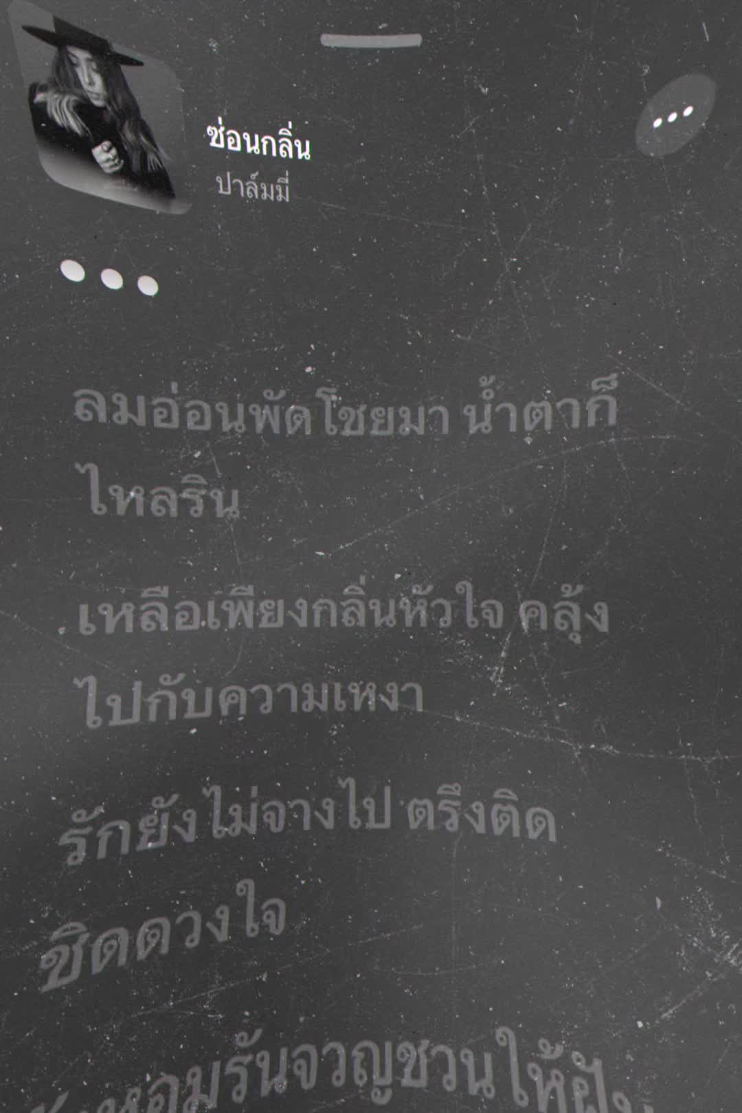 @เธรดเพลงคนไร้ชื่อ
