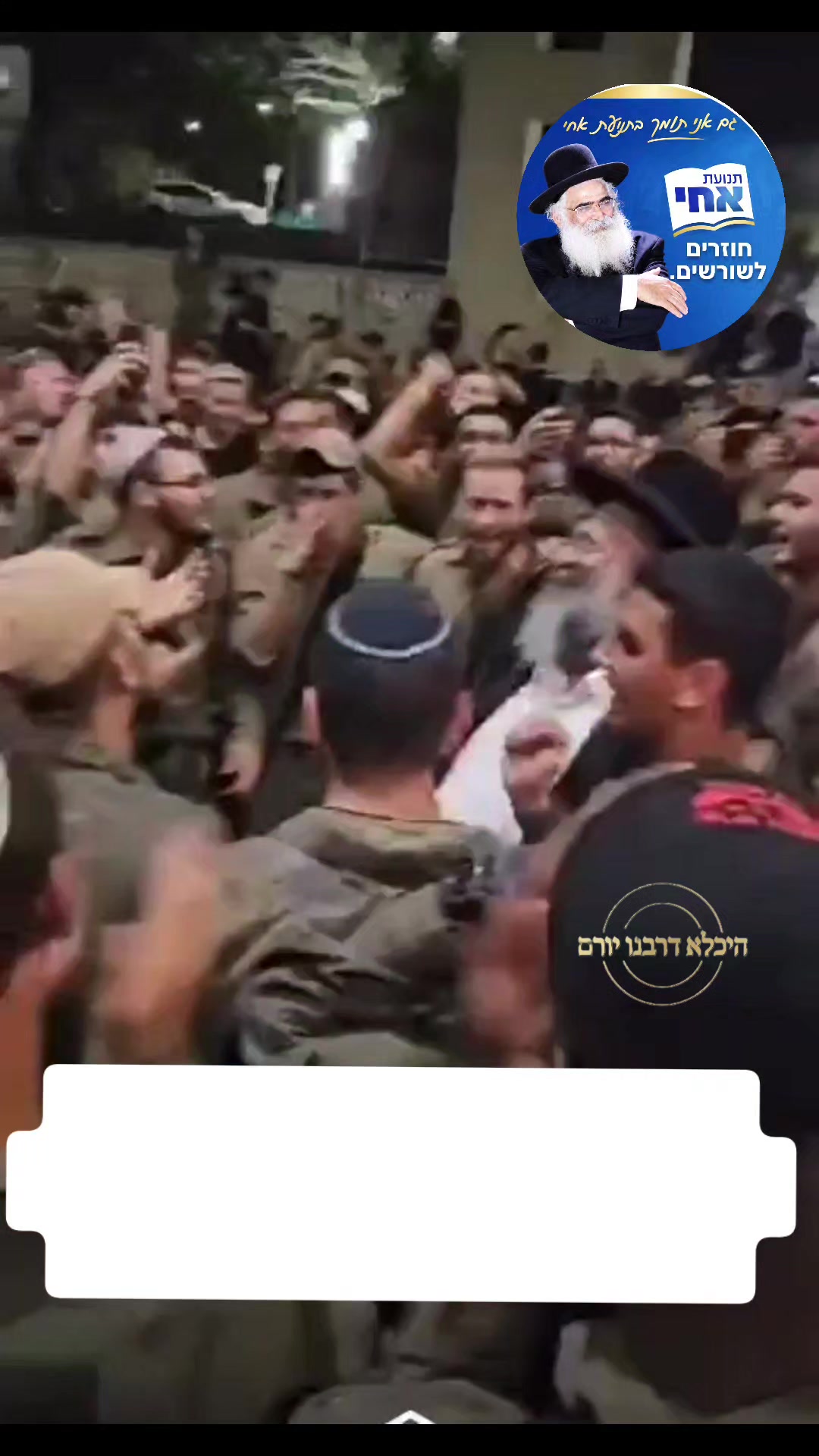 @👑 היכלא דרבנו יורם 👑