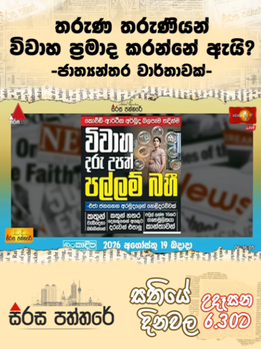 @Newsfirst Sri Lanka