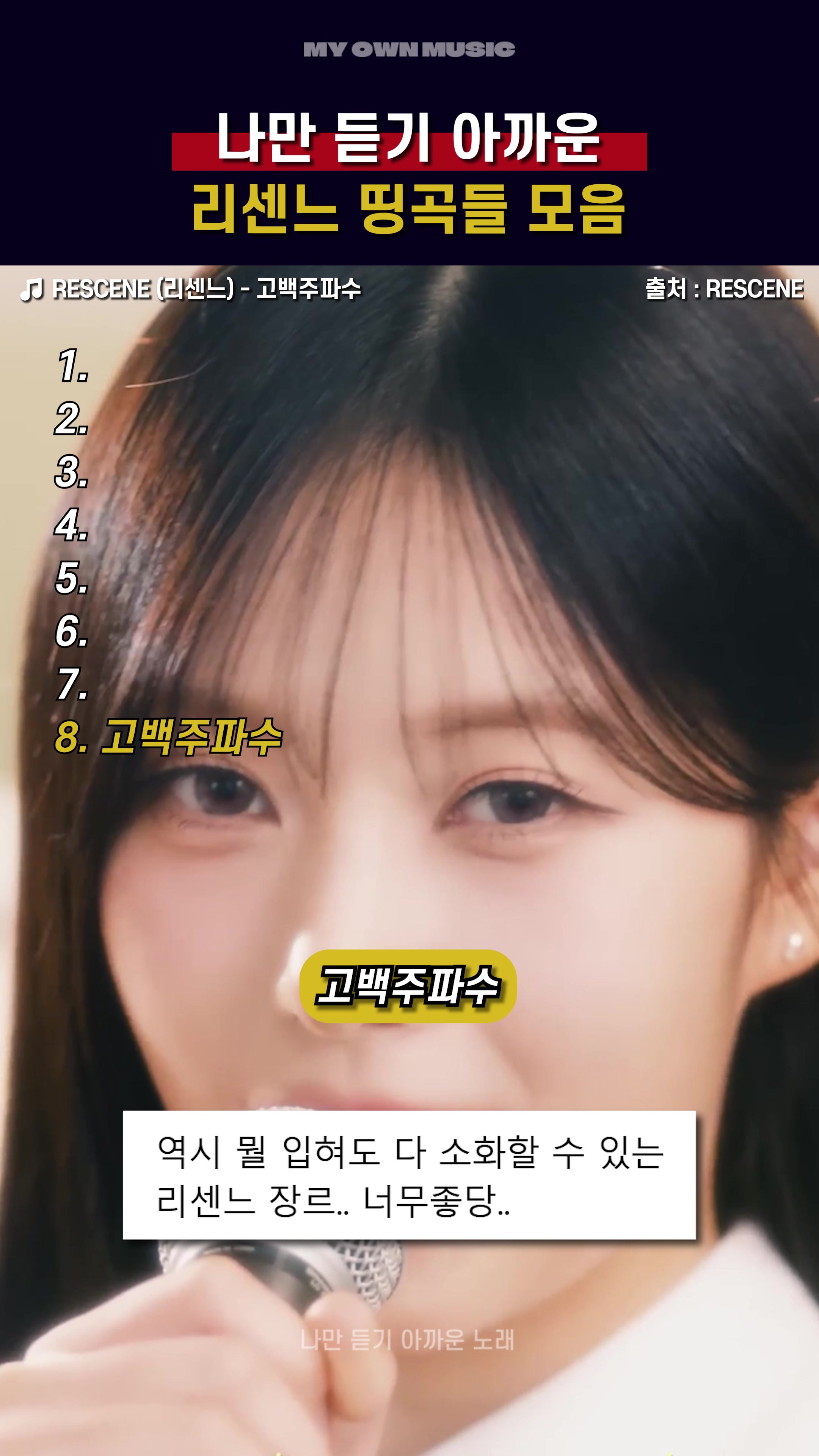 @나만 듣기 아까운 노래