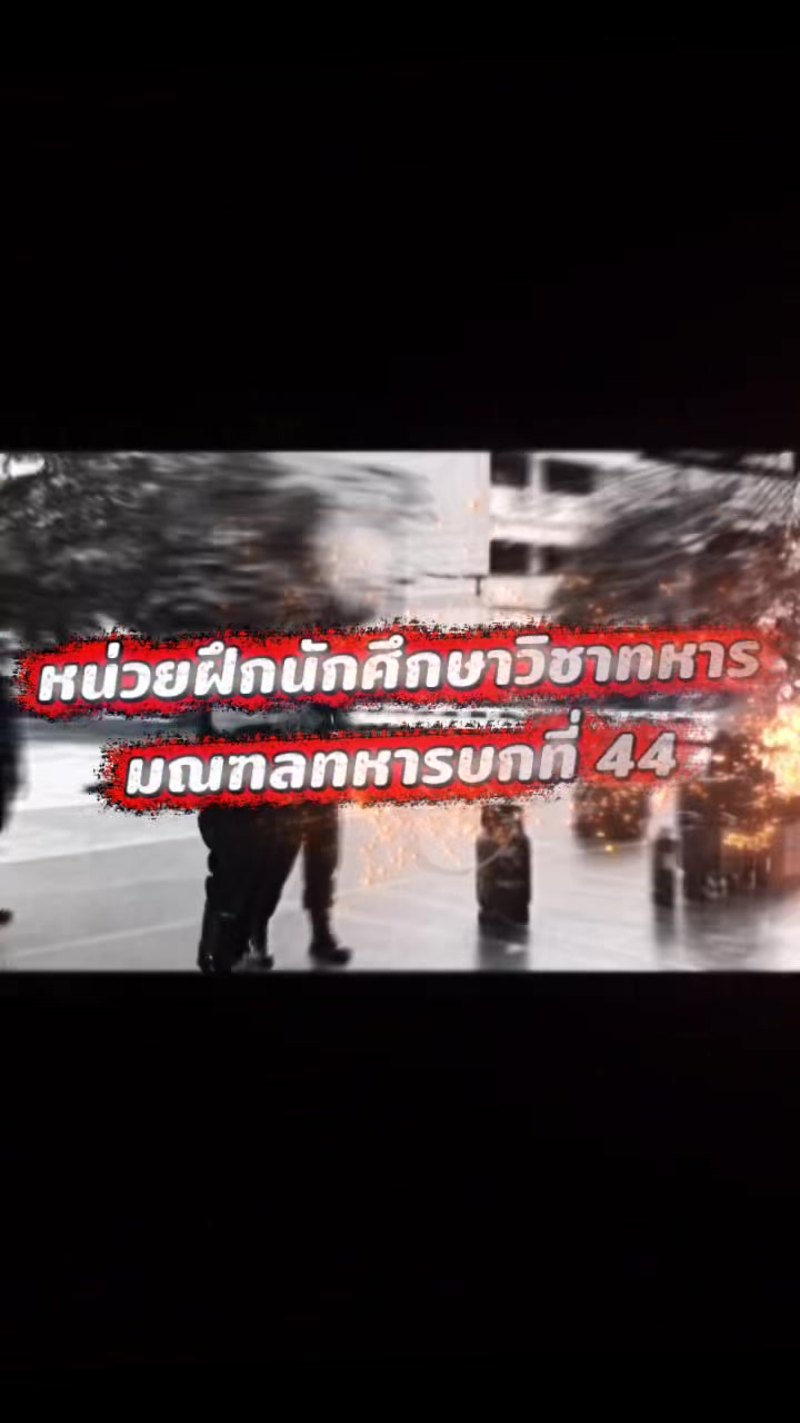 @ศูนย์ประชาสัมพันธ์ มทบ.44