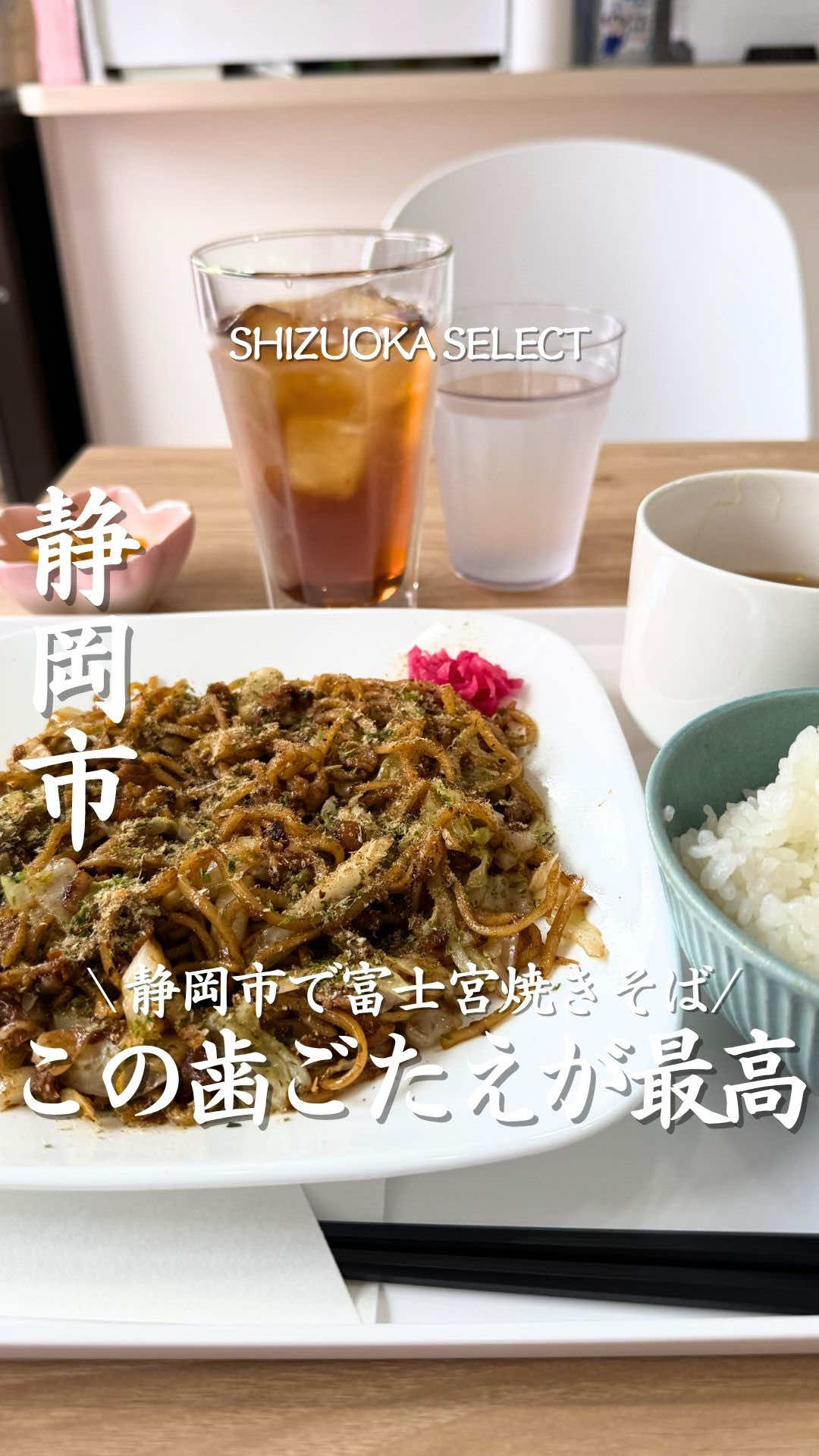 @静岡グルメ/SHIZUOKA SELECT