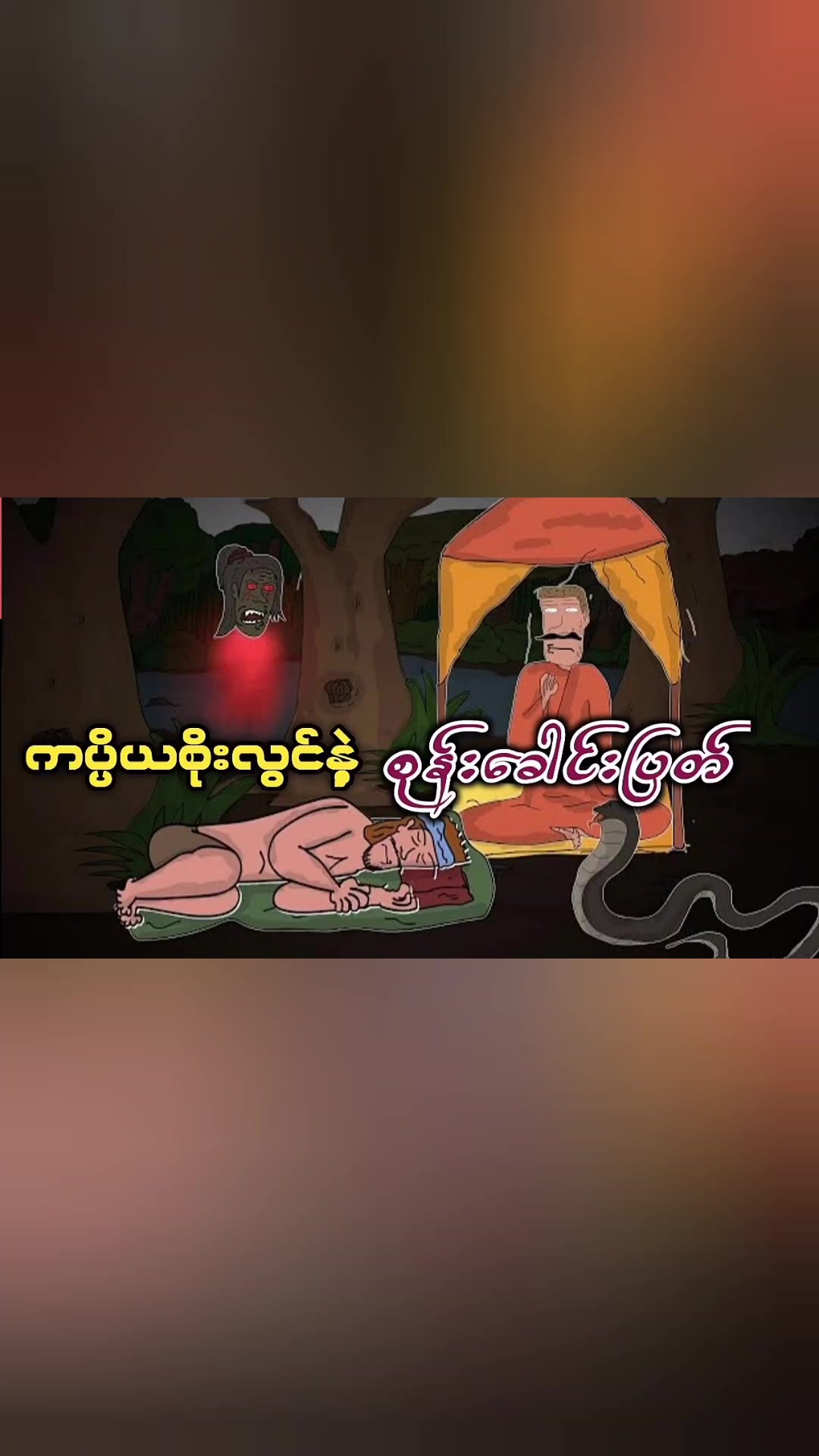 @မမလေဒီခင်ရဲ့ 3D Animation များ