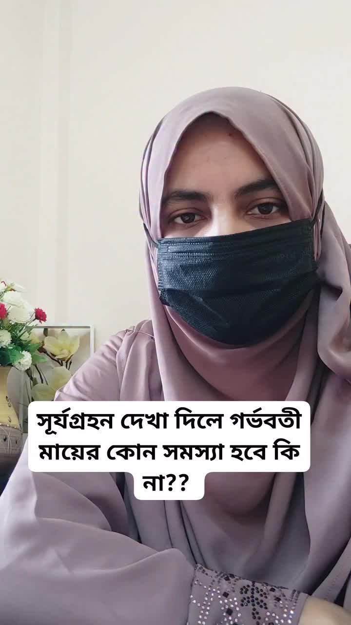 @ডঃ তানজিনা সুলতানা স্মৃতি