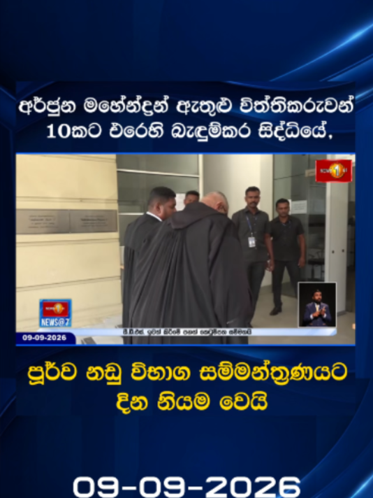 @Newsfirst Sri Lanka