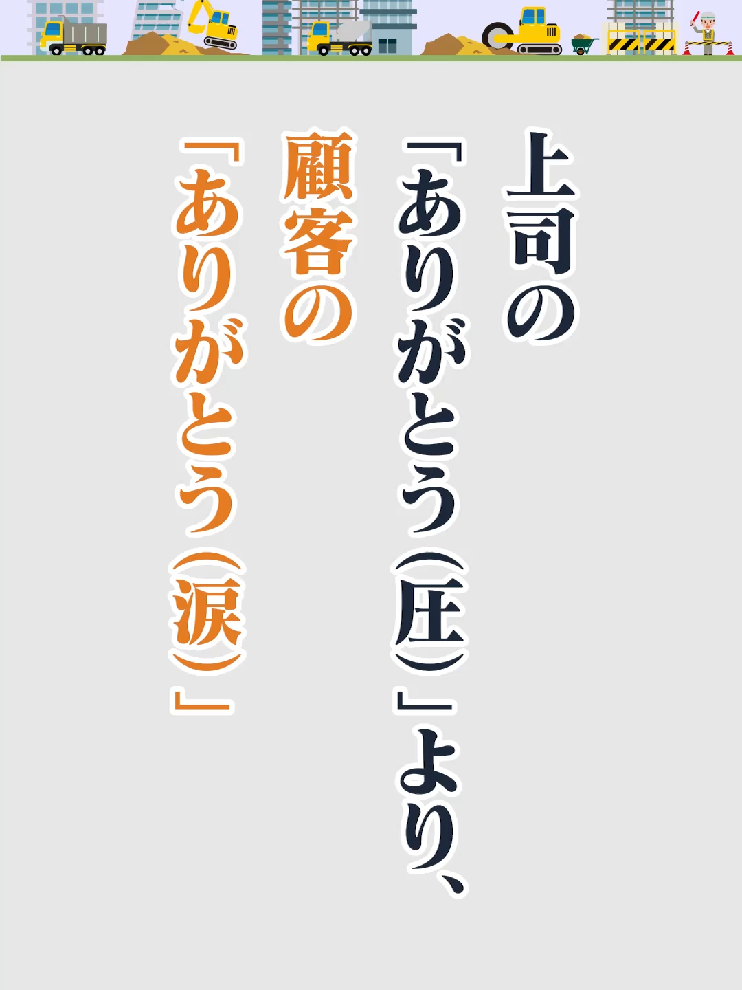 @キャリアチェンジ|建設の仕事