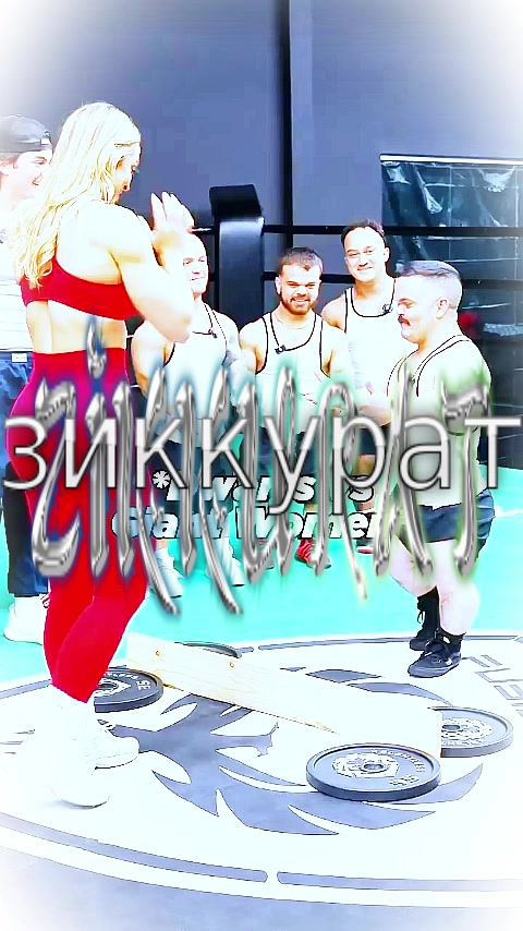 @зиккурат