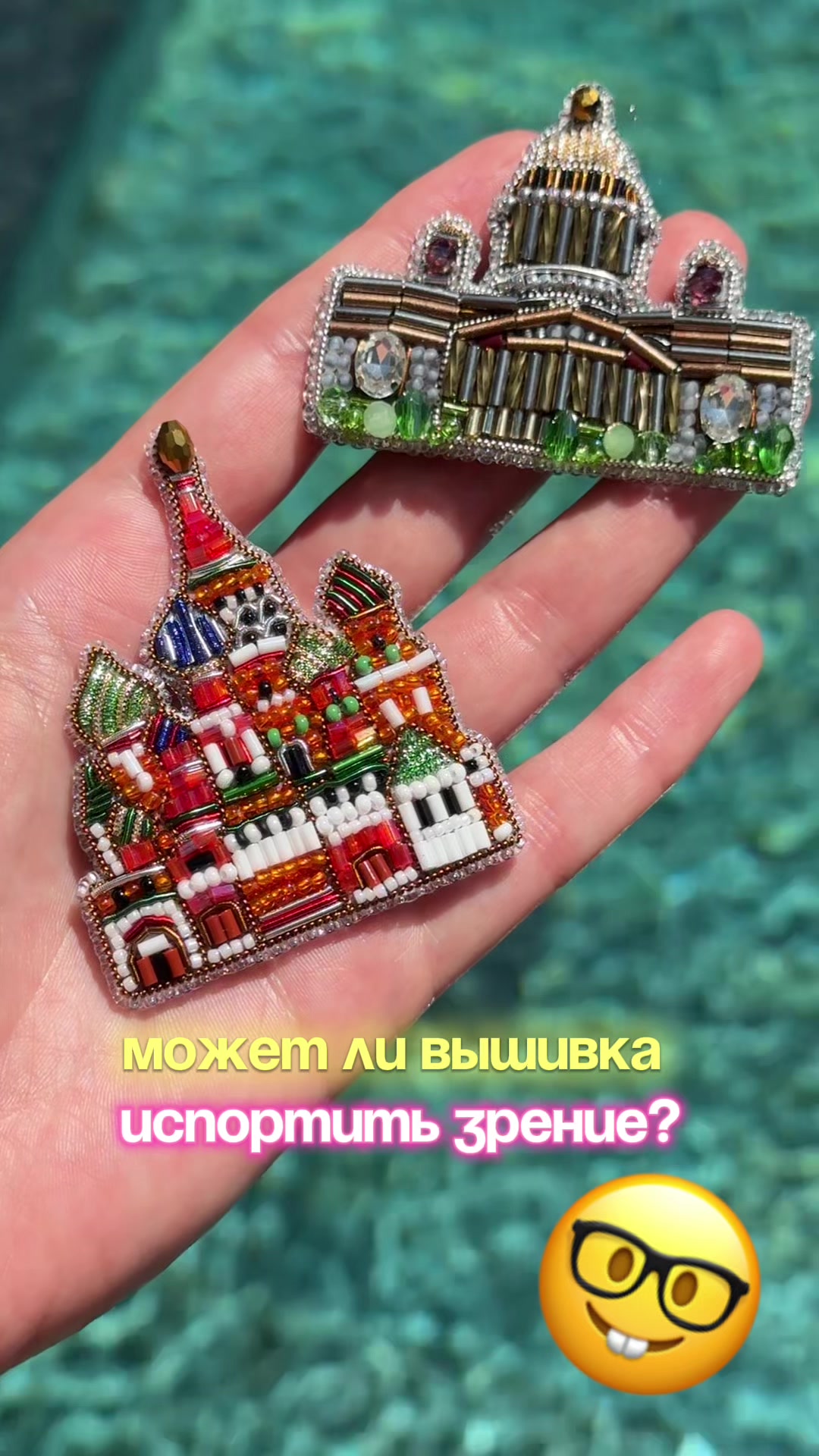 @Iren_ACS Броши из бисера