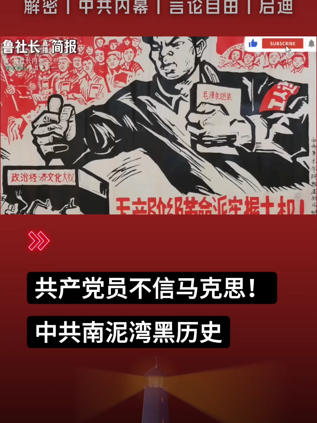 @中国政经解密