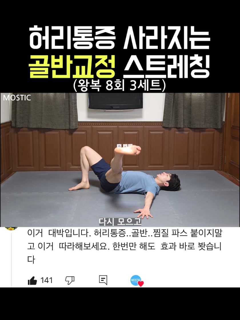 @MOSTIC_posturelab 모스틱 자세연구소