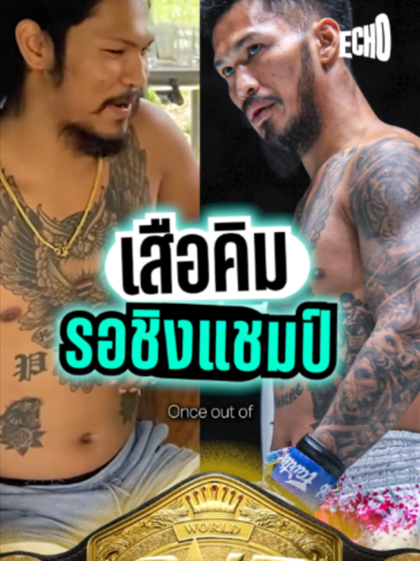 @Muay thai echo