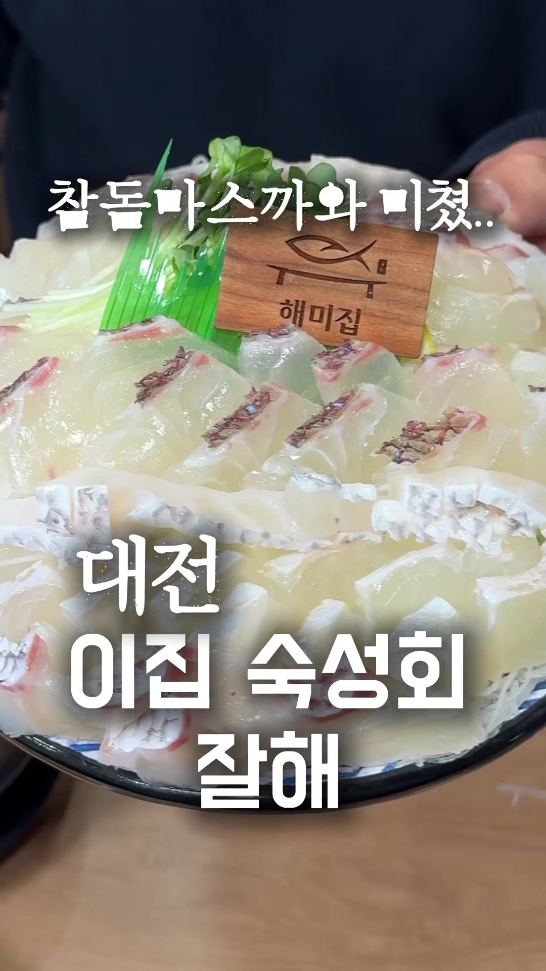 @유맛도리 [대전맛집 충청맛집]