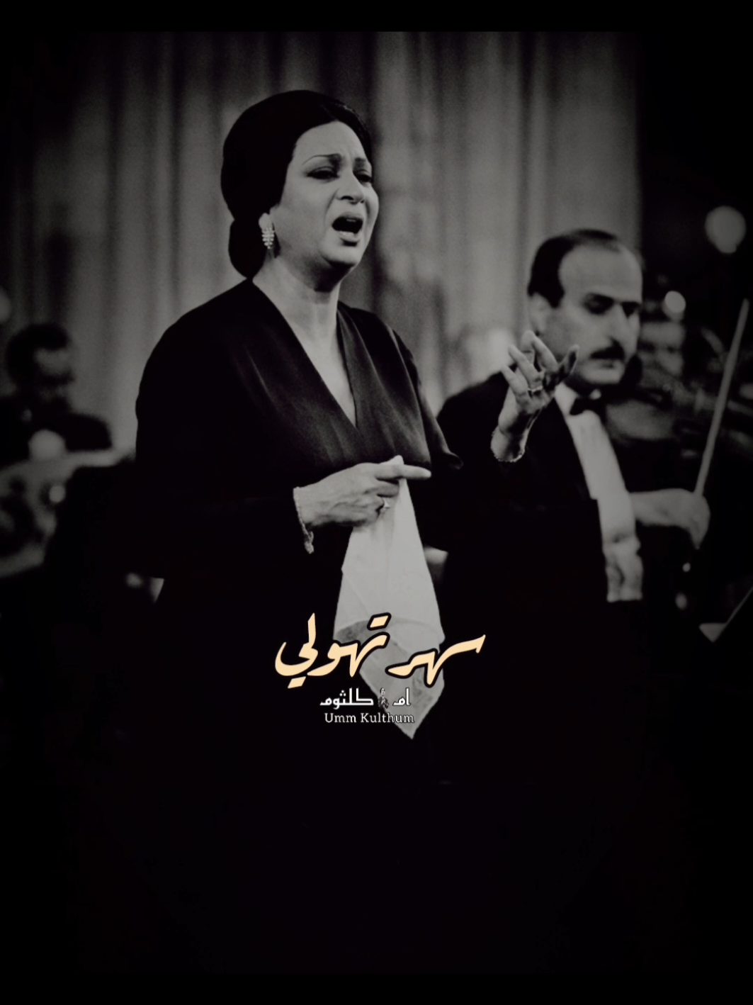 @ام كلثوم Umm Kolthoum