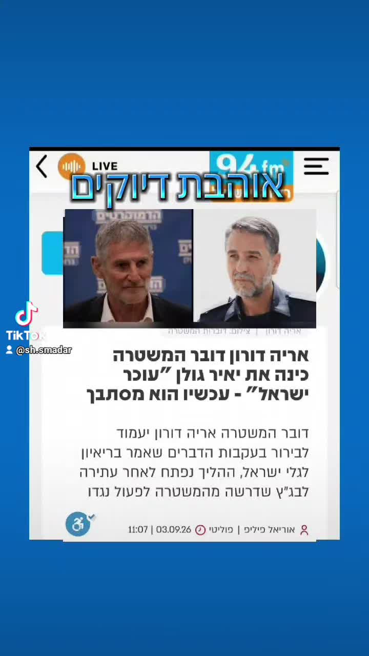@חדשות ישראל בטיקטוק
