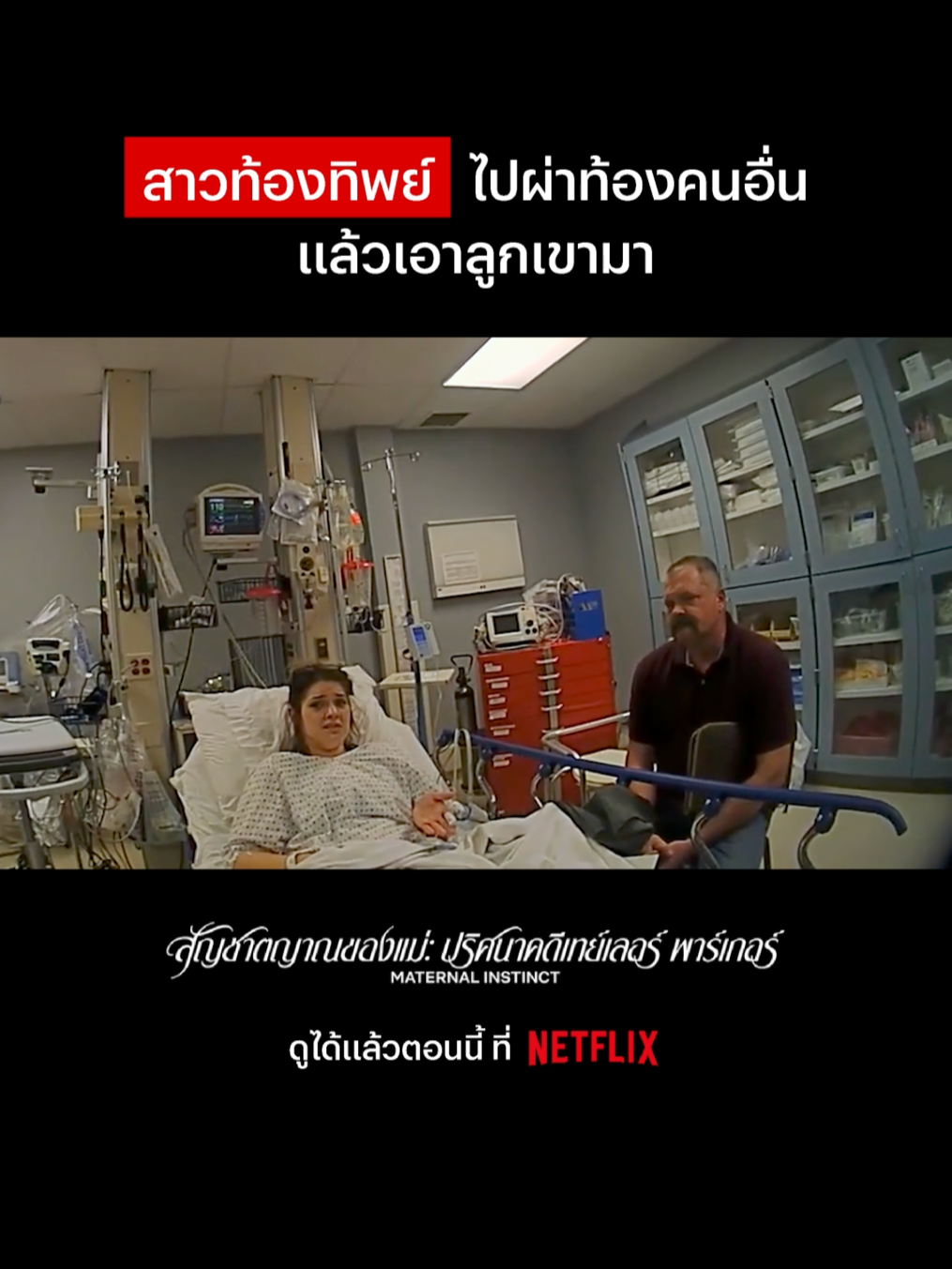 @Netflix Thailand