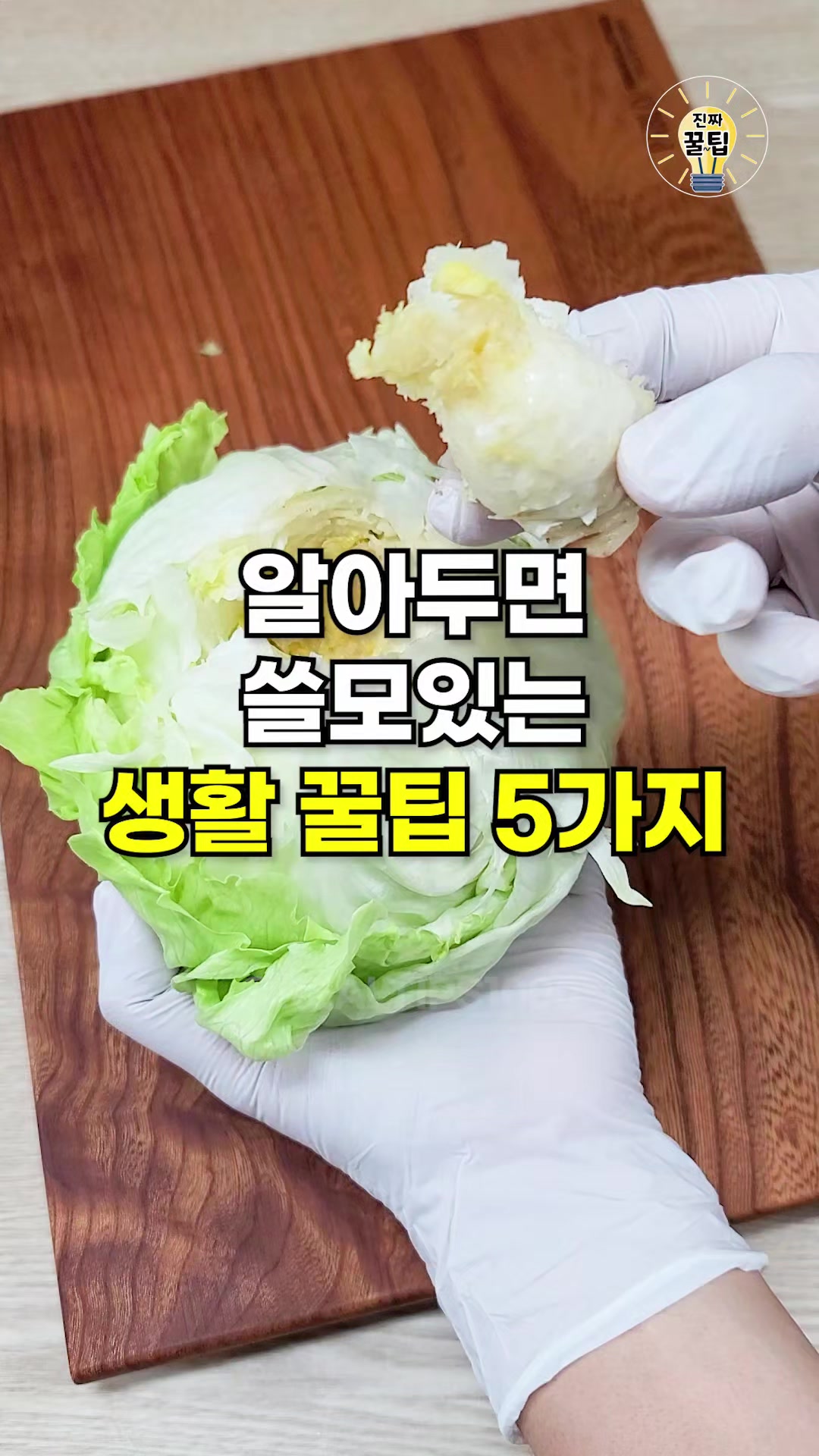@진짜꿀팁