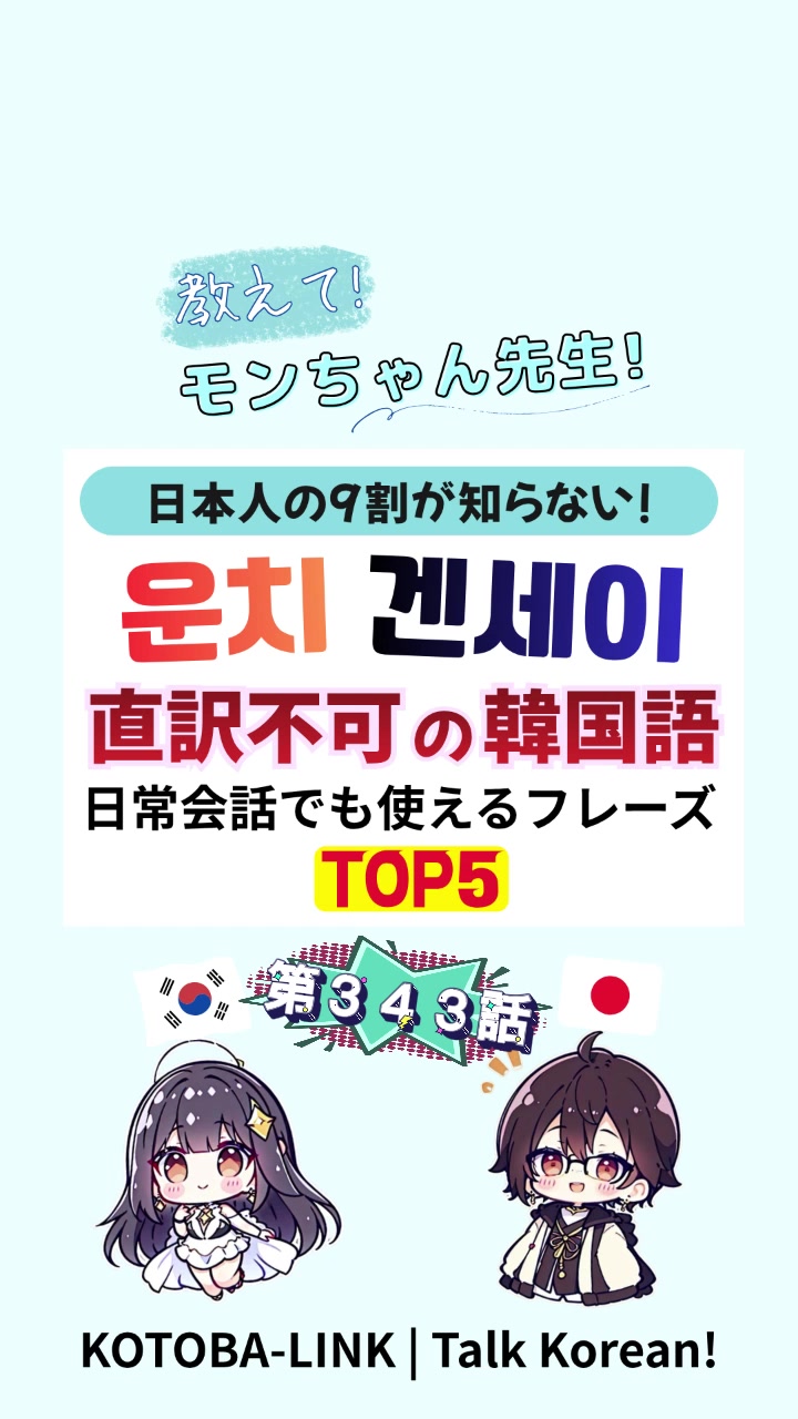 @モンちゃん@韓国語勉強プロ