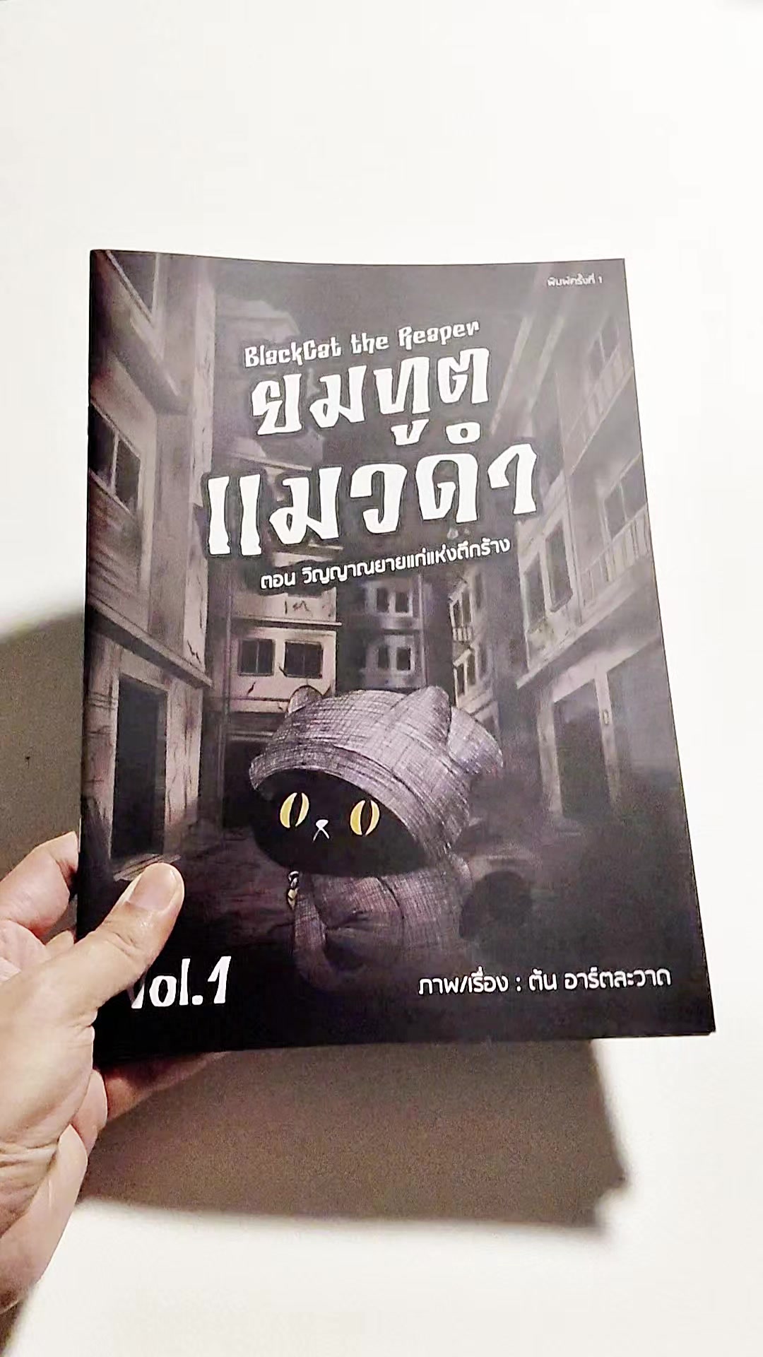 @ต้น อาร์ตละวาด