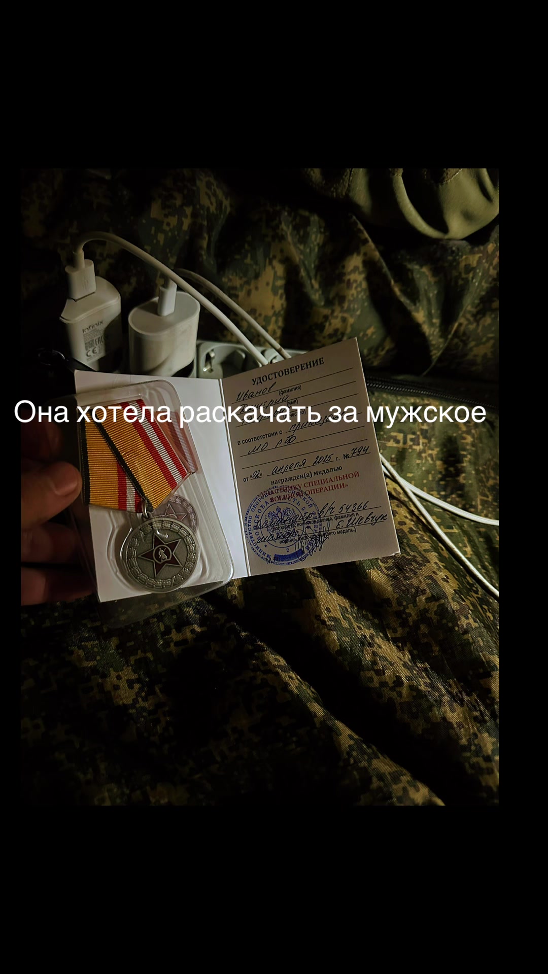 @Позывной Romantik
