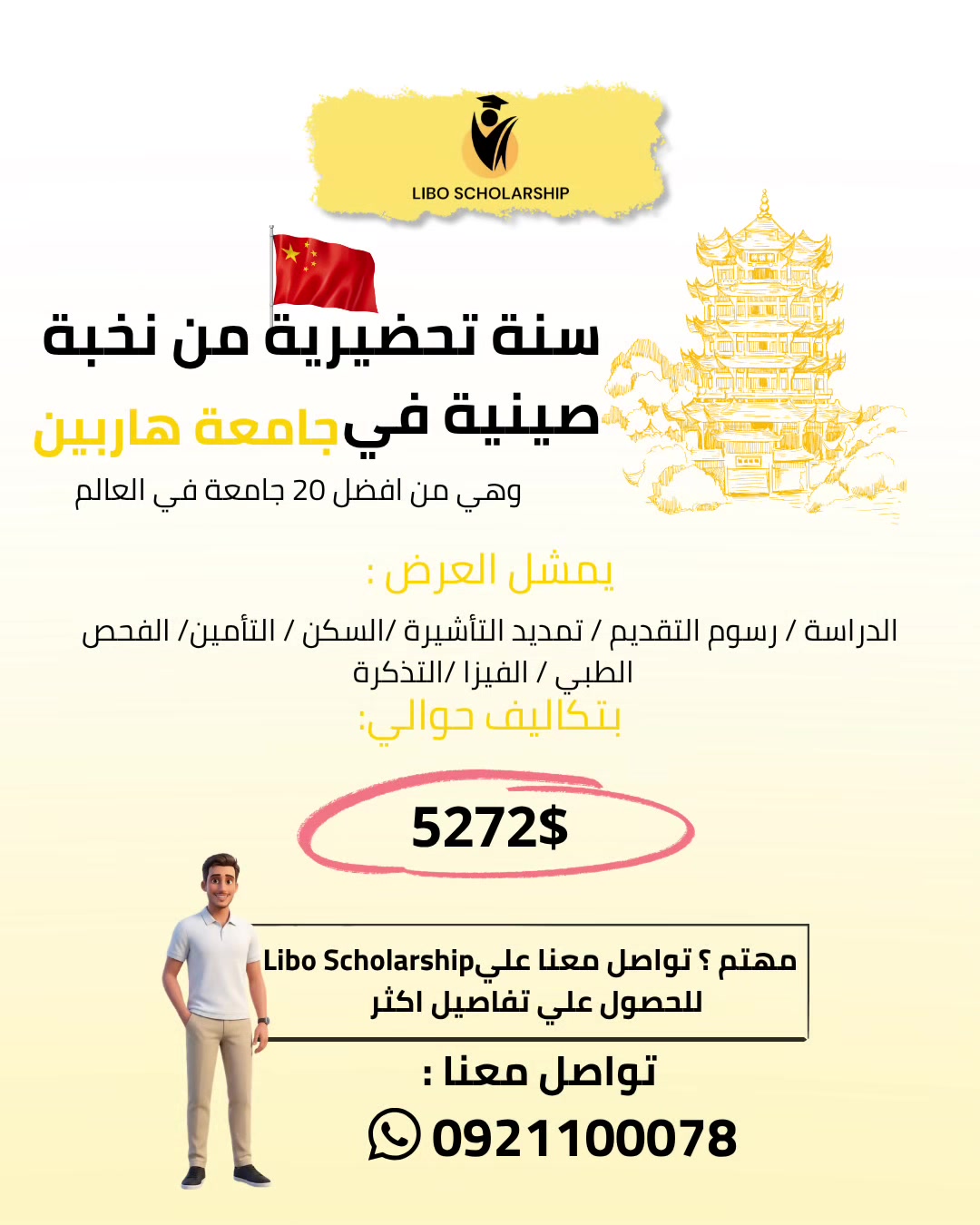 @Libo scholarship