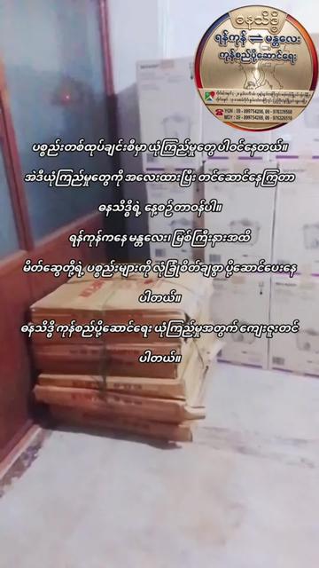 @ဓနသိဒ္ဓိကုန်စည်ပို့ဆောင်ရေး
