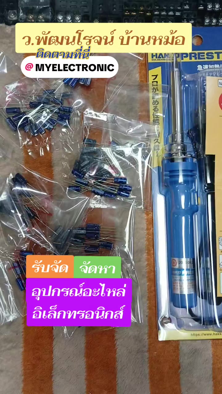 @บ้านหม้อ อิเล็กทรอนิกส์