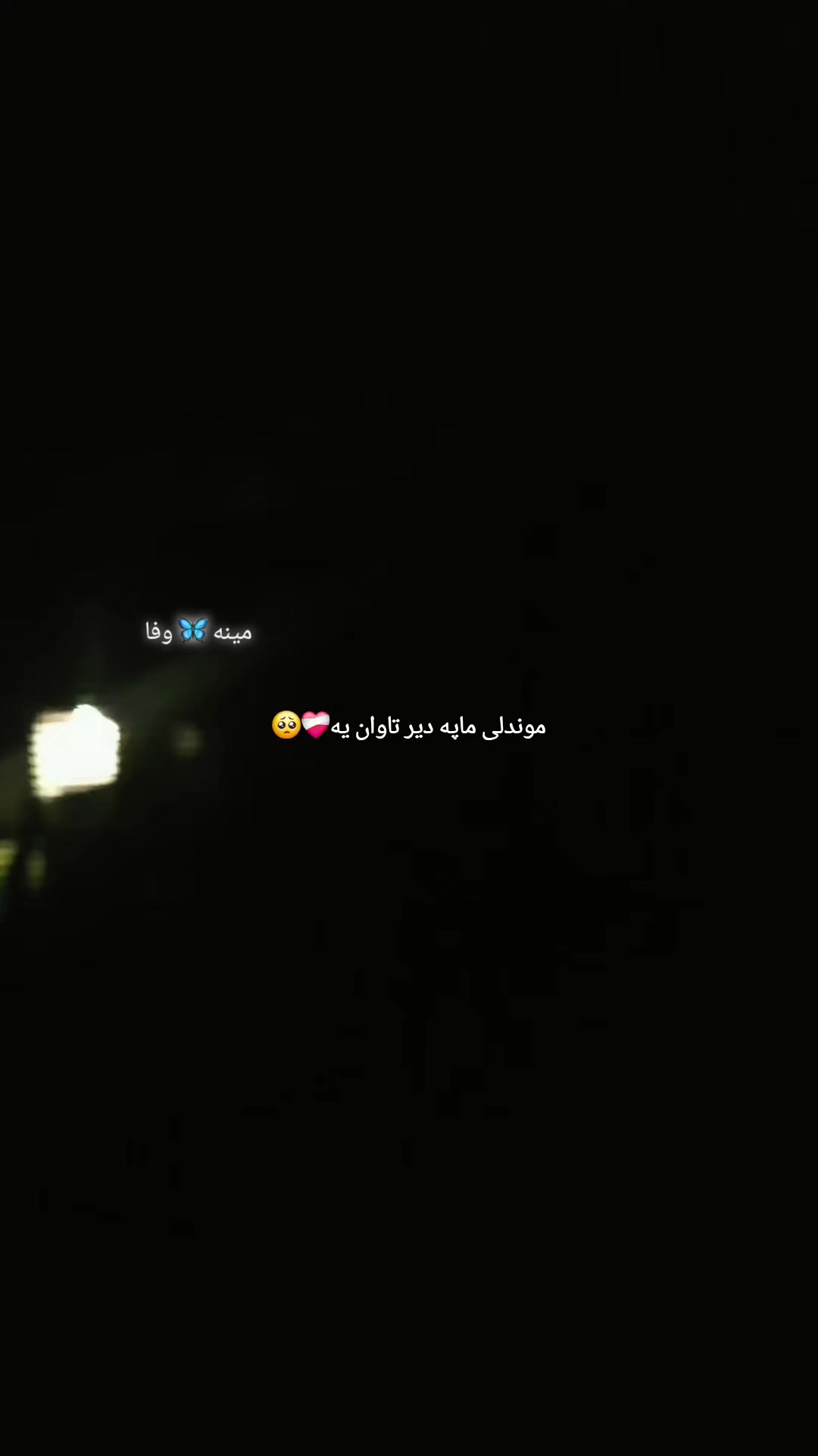 @🦋مینہ&hearts;️وفا🦋