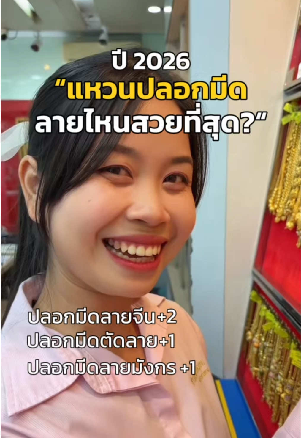 @ห้างเพชรทองอุเทนมหาสารคาม