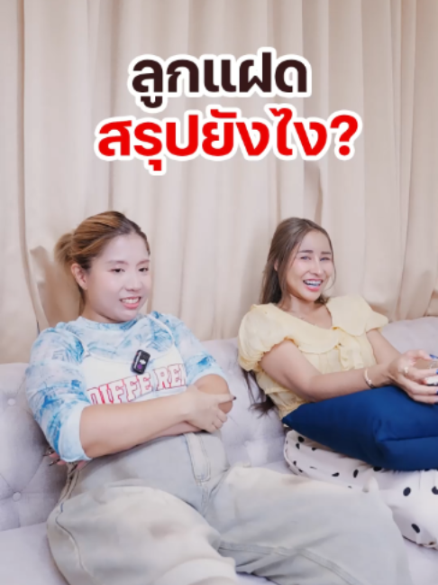 @แม่เกดแม่น้องฟอร์จูน