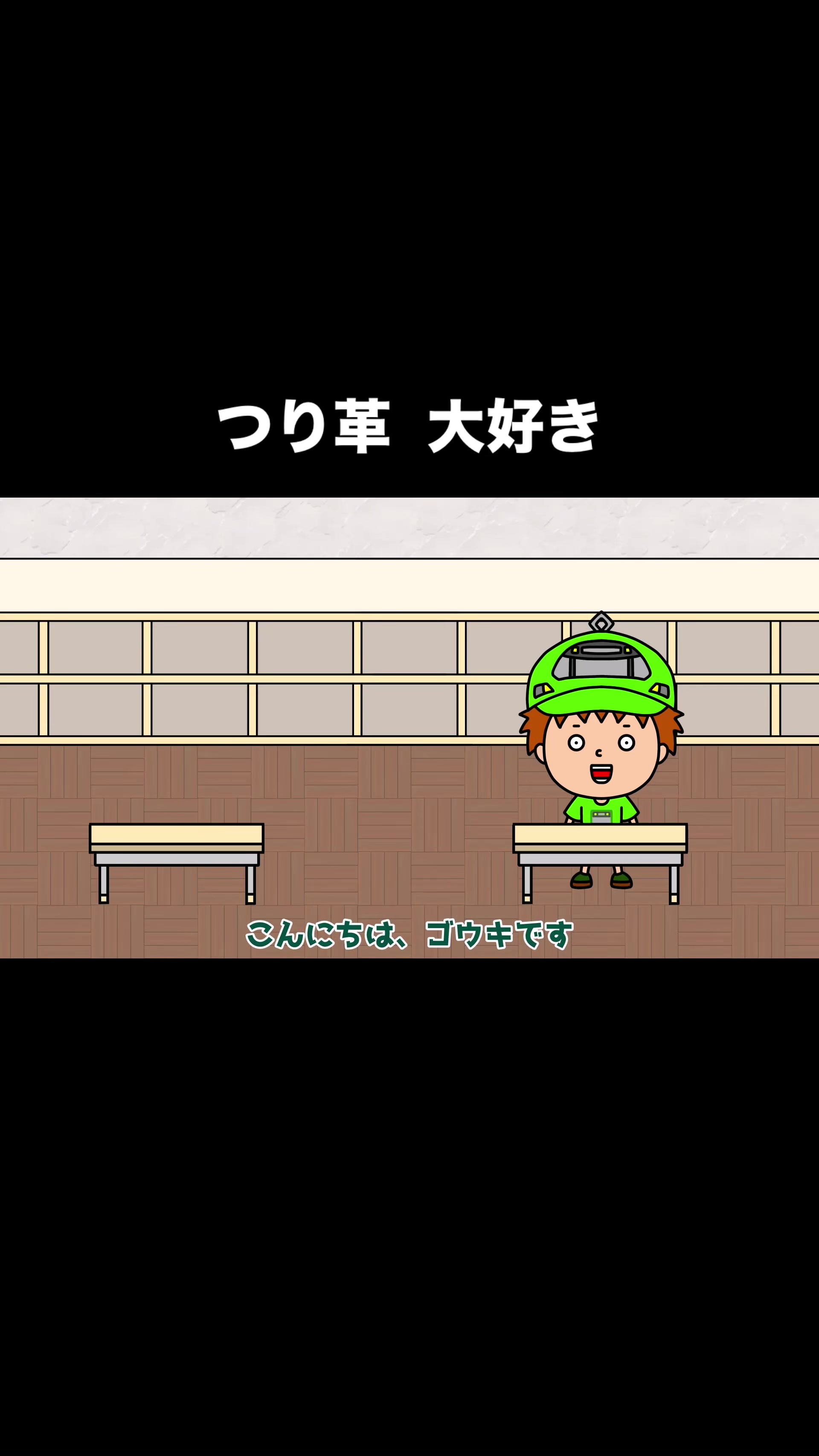 @ゴウキ